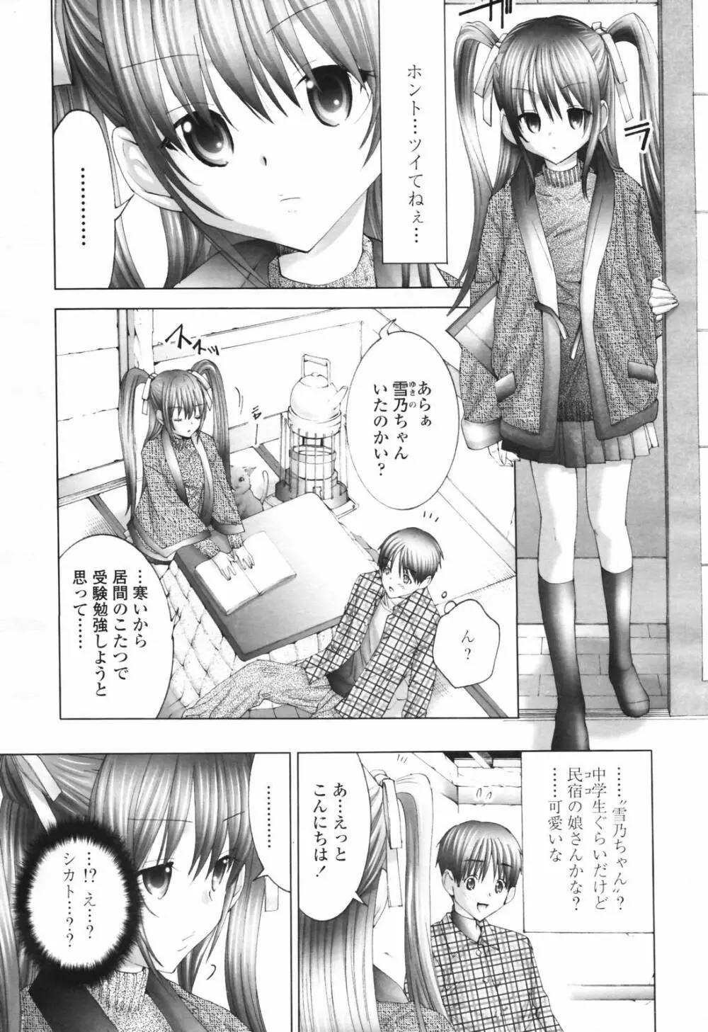 COMIC TENMA 2007-03 194ページ