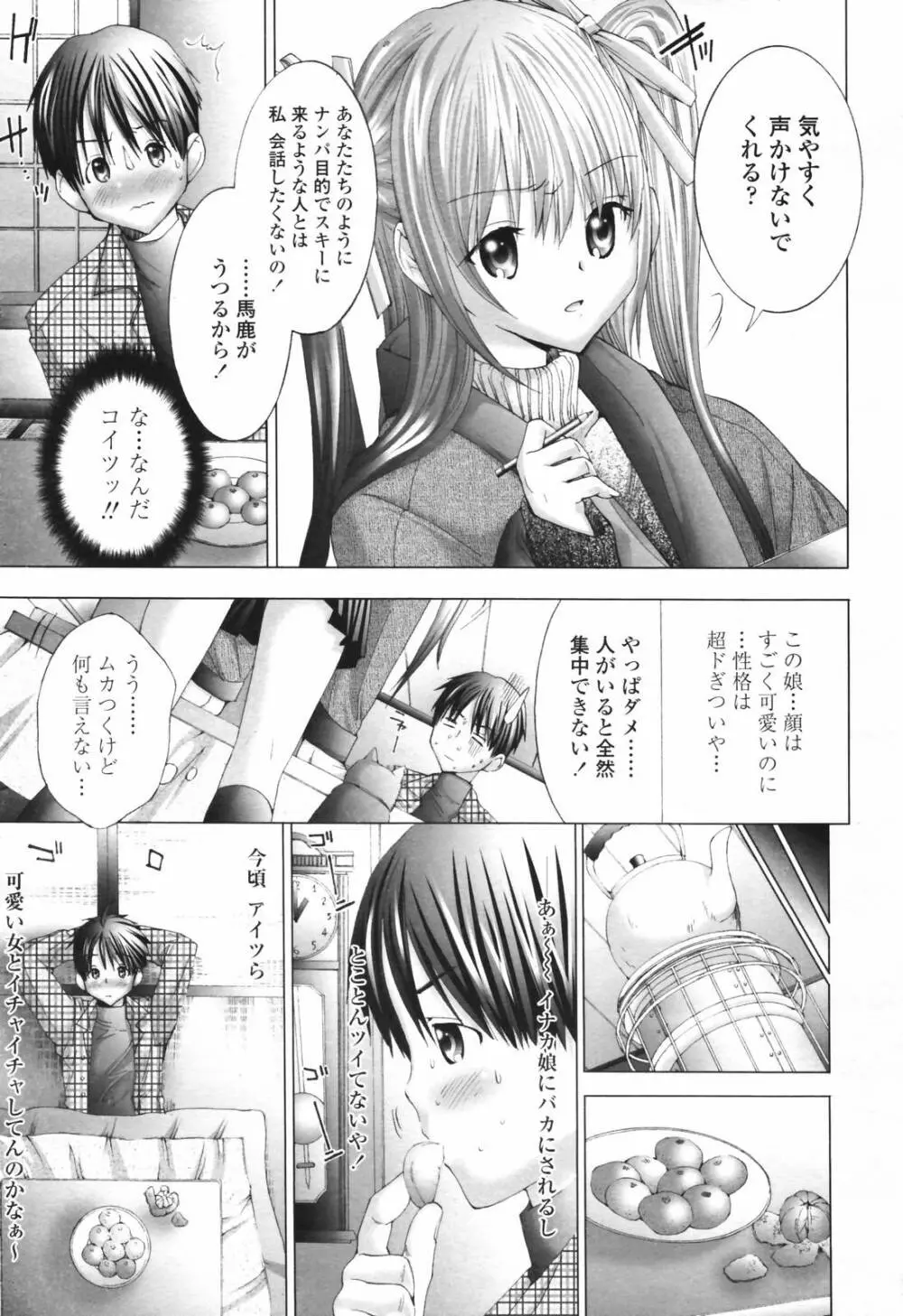 COMIC TENMA 2007-03 195ページ