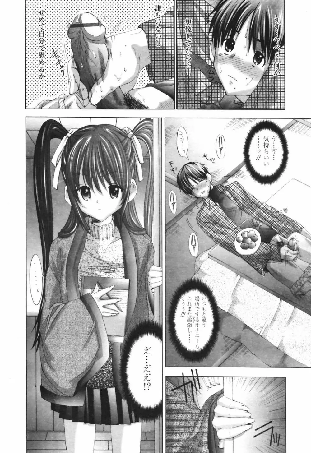 COMIC TENMA 2007-03 196ページ