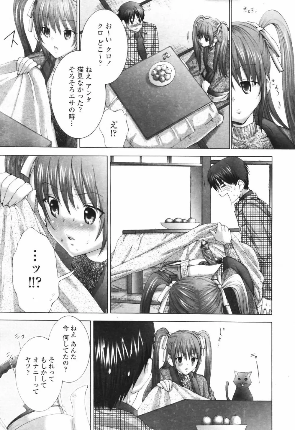 COMIC TENMA 2007-03 197ページ