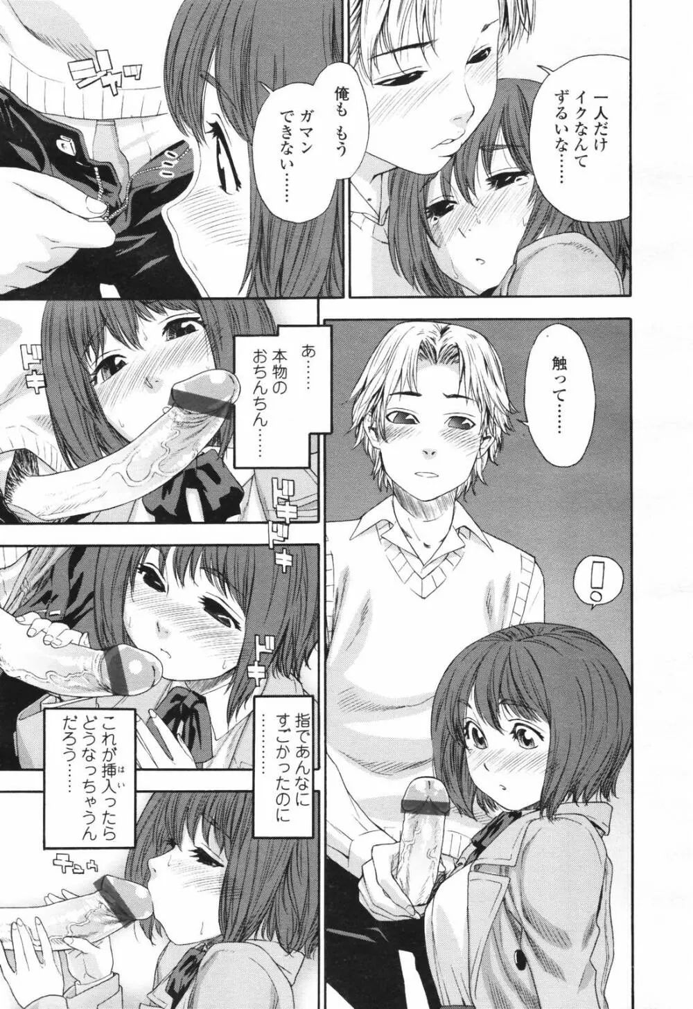 COMIC TENMA 2007-03 21ページ