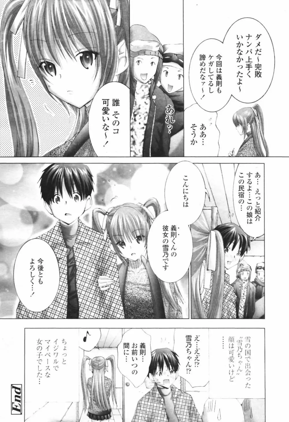 COMIC TENMA 2007-03 212ページ