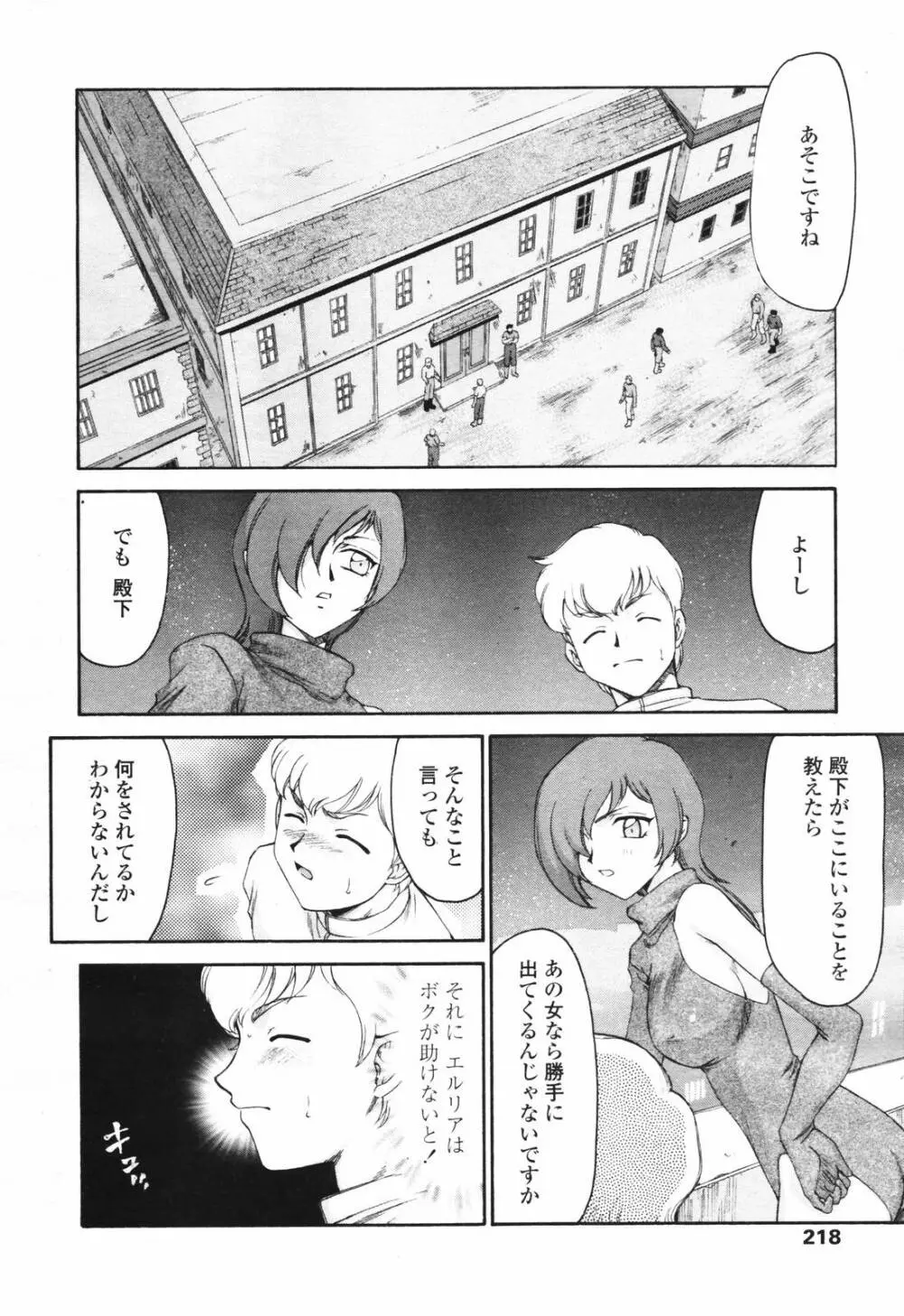 COMIC TENMA 2007-03 216ページ