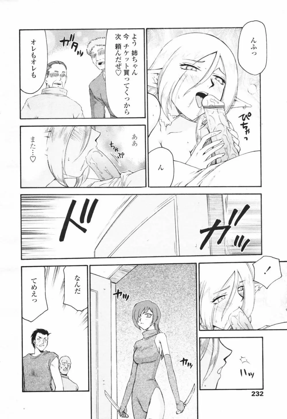 COMIC TENMA 2007-03 230ページ