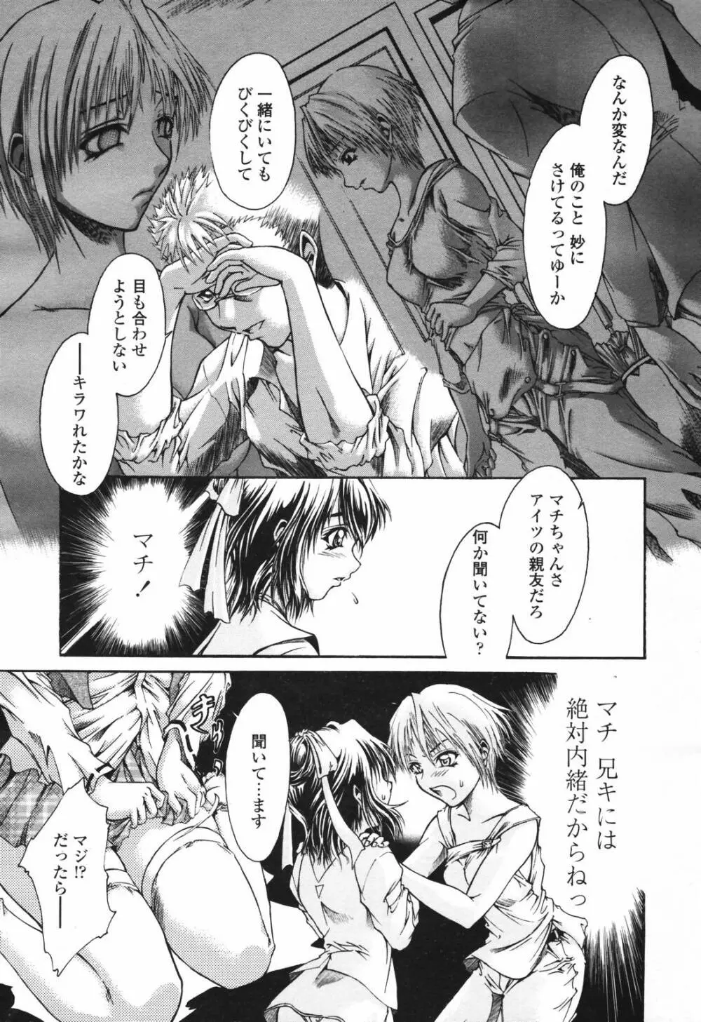 COMIC TENMA 2007-03 243ページ