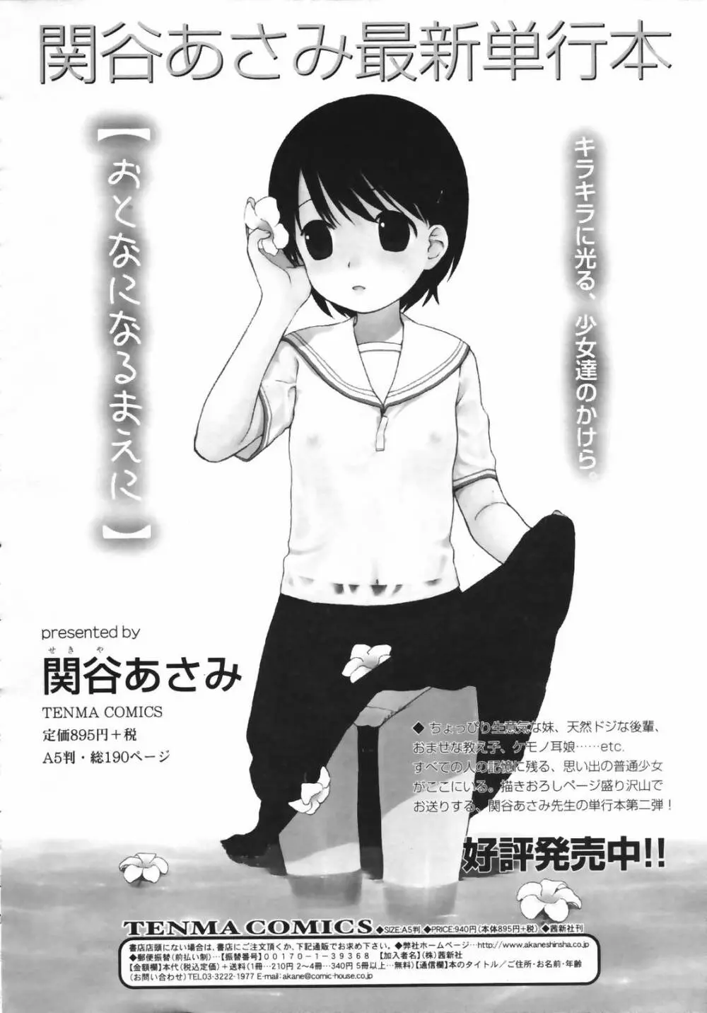 COMIC TENMA 2007-03 258ページ