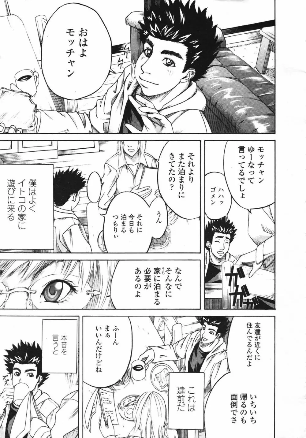 COMIC TENMA 2007-03 259ページ