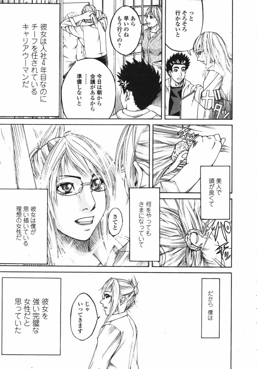 COMIC TENMA 2007-03 261ページ