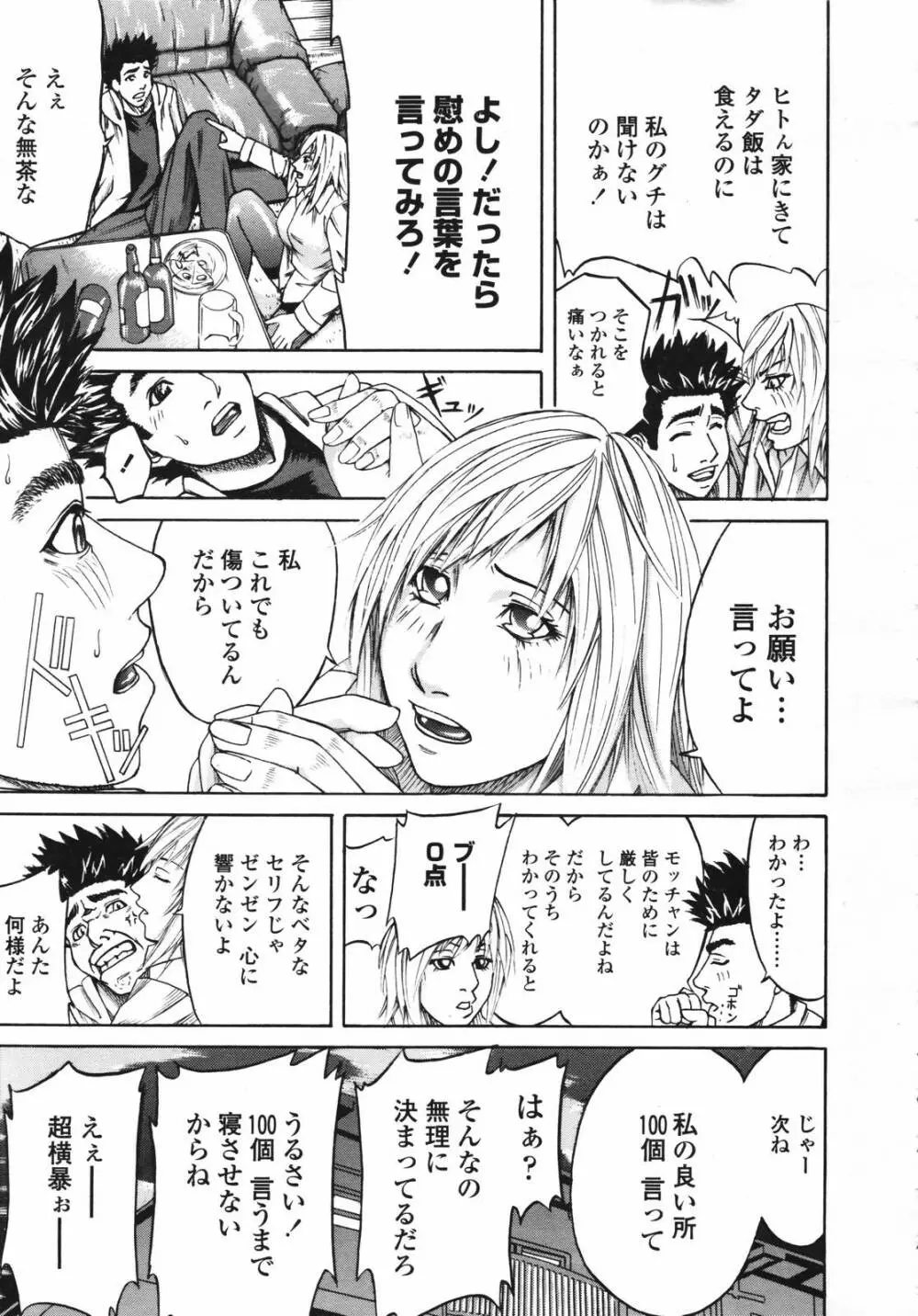 COMIC TENMA 2007-03 263ページ