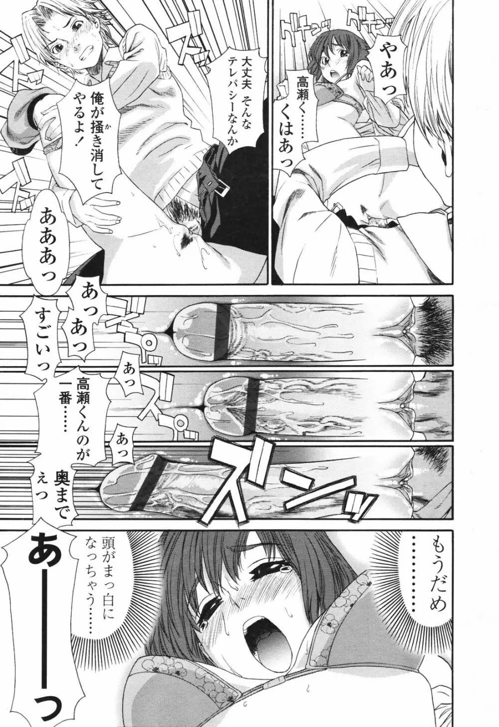 COMIC TENMA 2007-03 27ページ