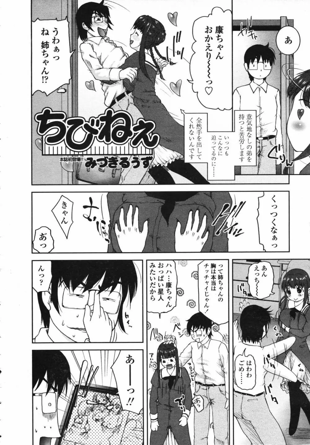 COMIC TENMA 2007-03 282ページ