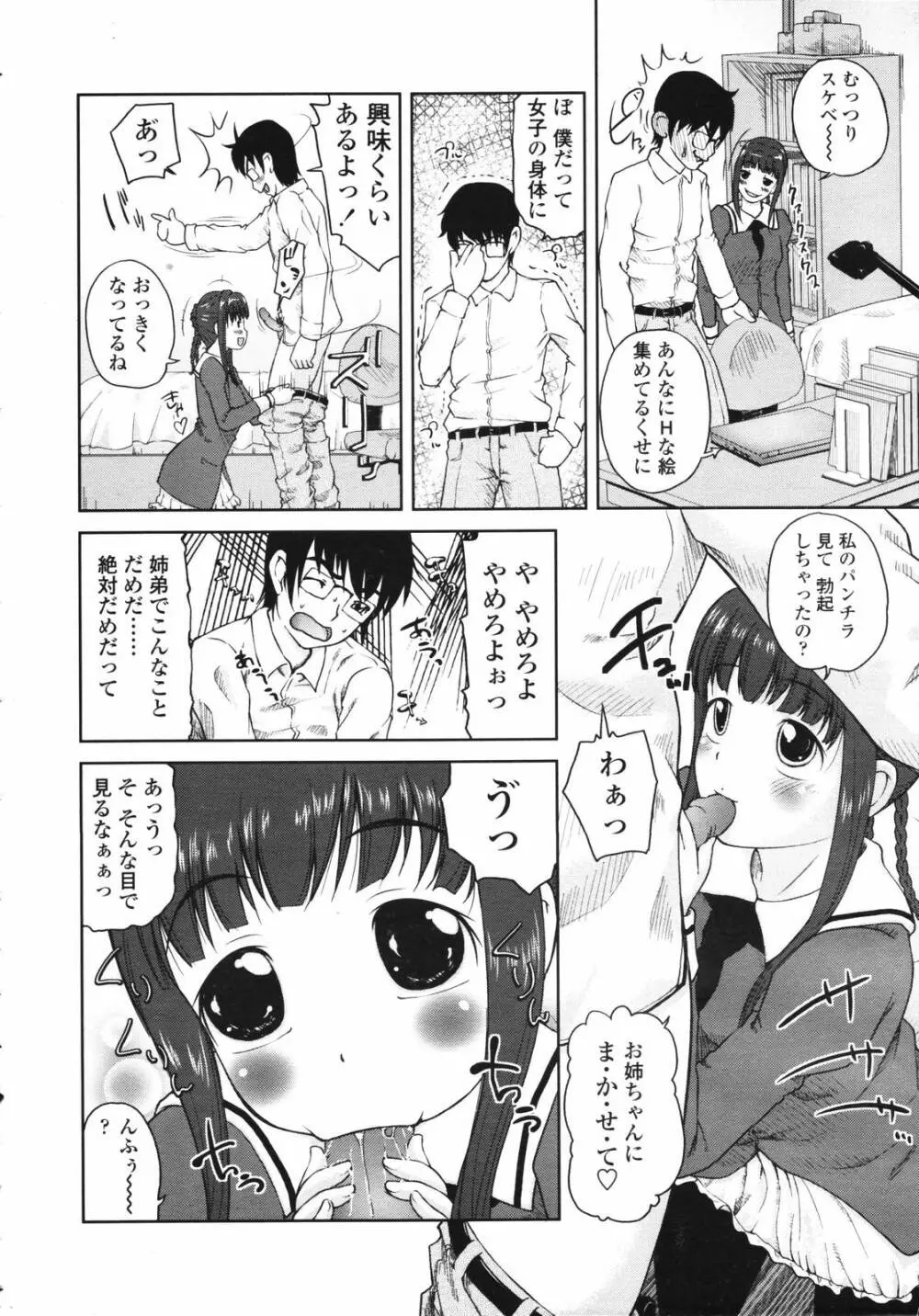 COMIC TENMA 2007-03 284ページ