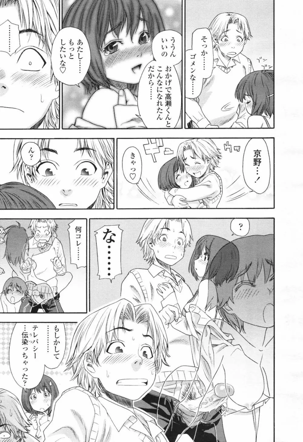 COMIC TENMA 2007-03 29ページ