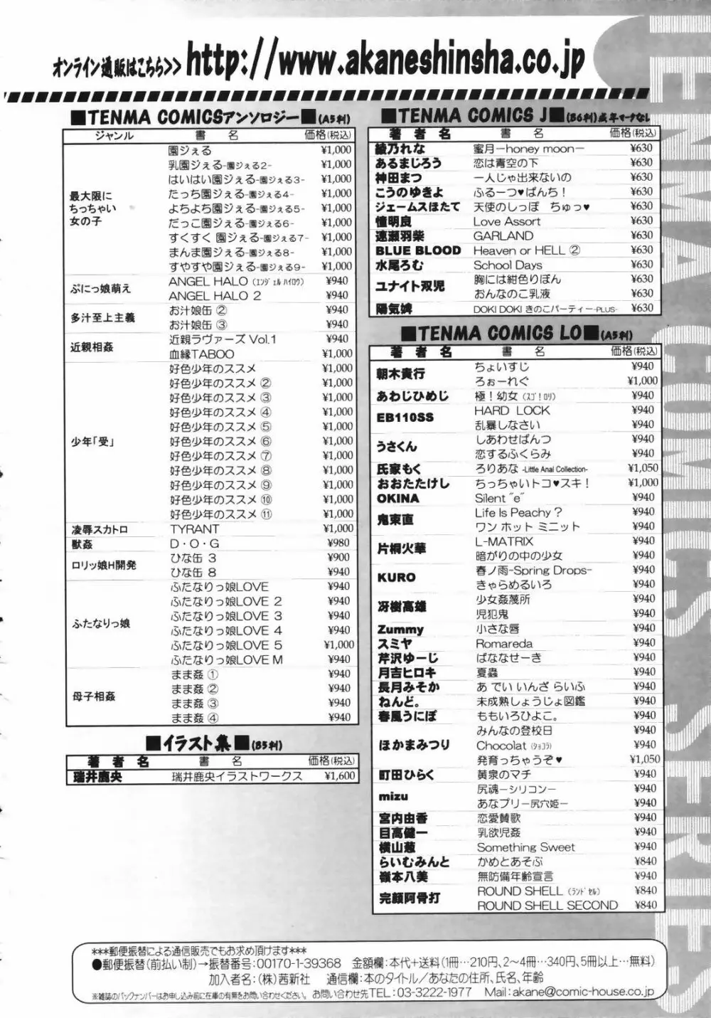 COMIC TENMA 2007-03 314ページ