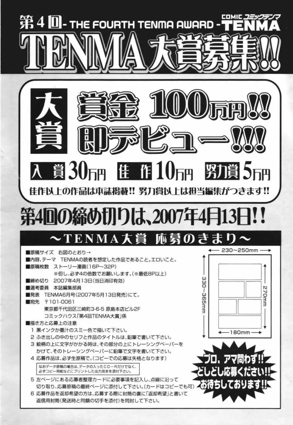 COMIC TENMA 2007-03 320ページ