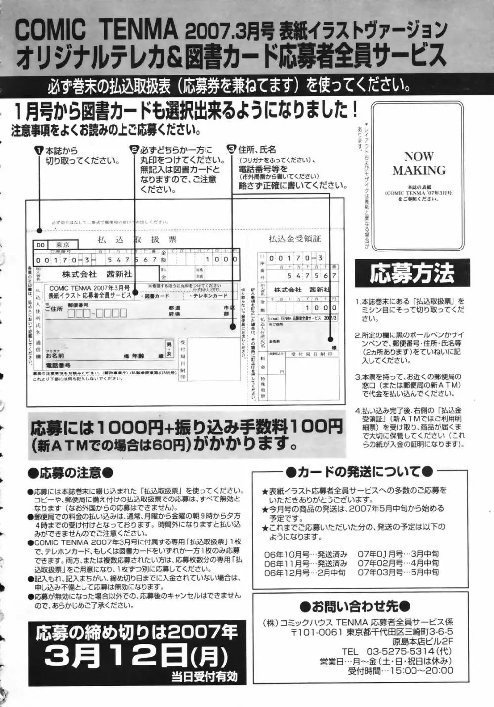 COMIC TENMA 2007-03 328ページ