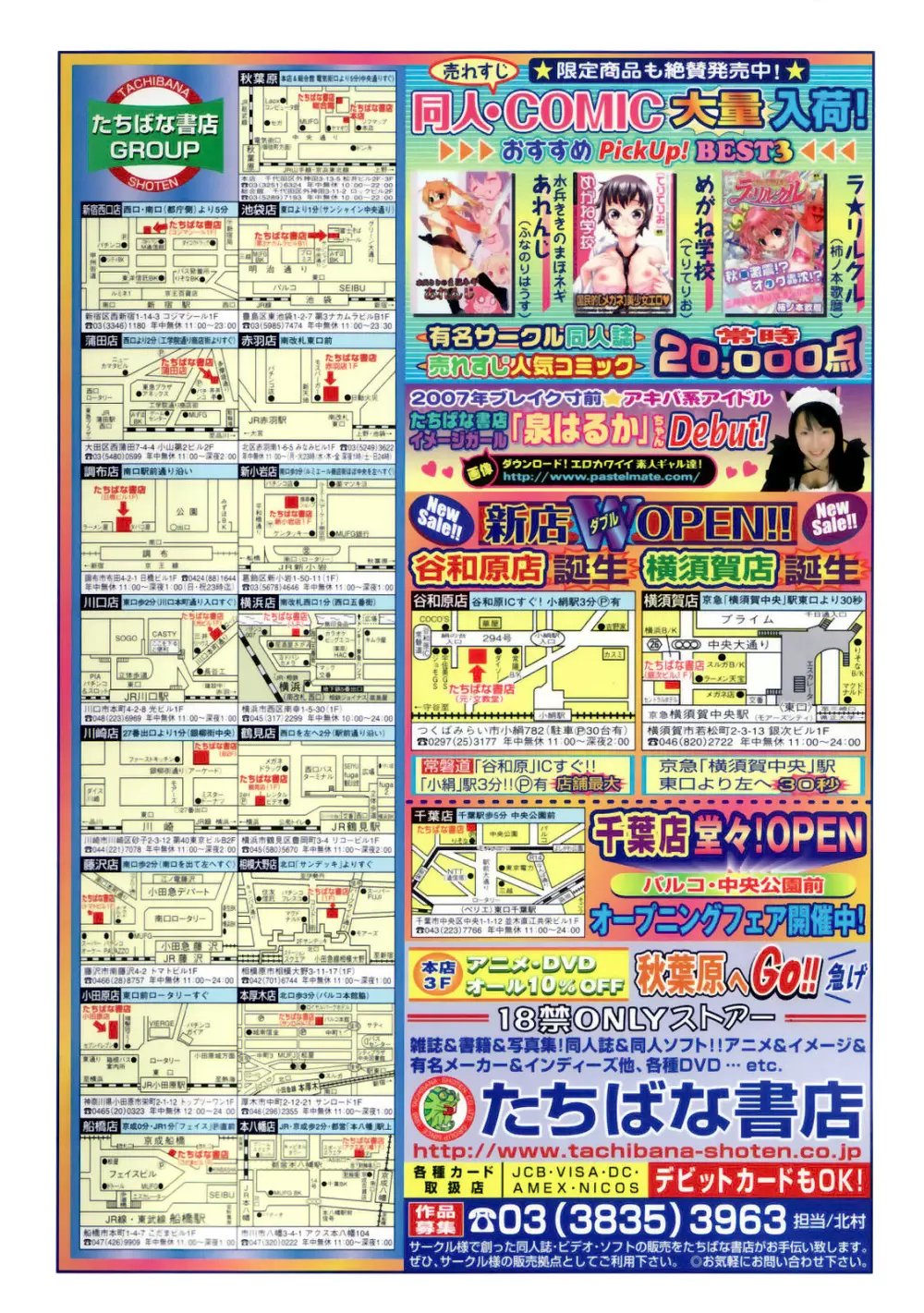 COMIC TENMA 2007-03 4ページ