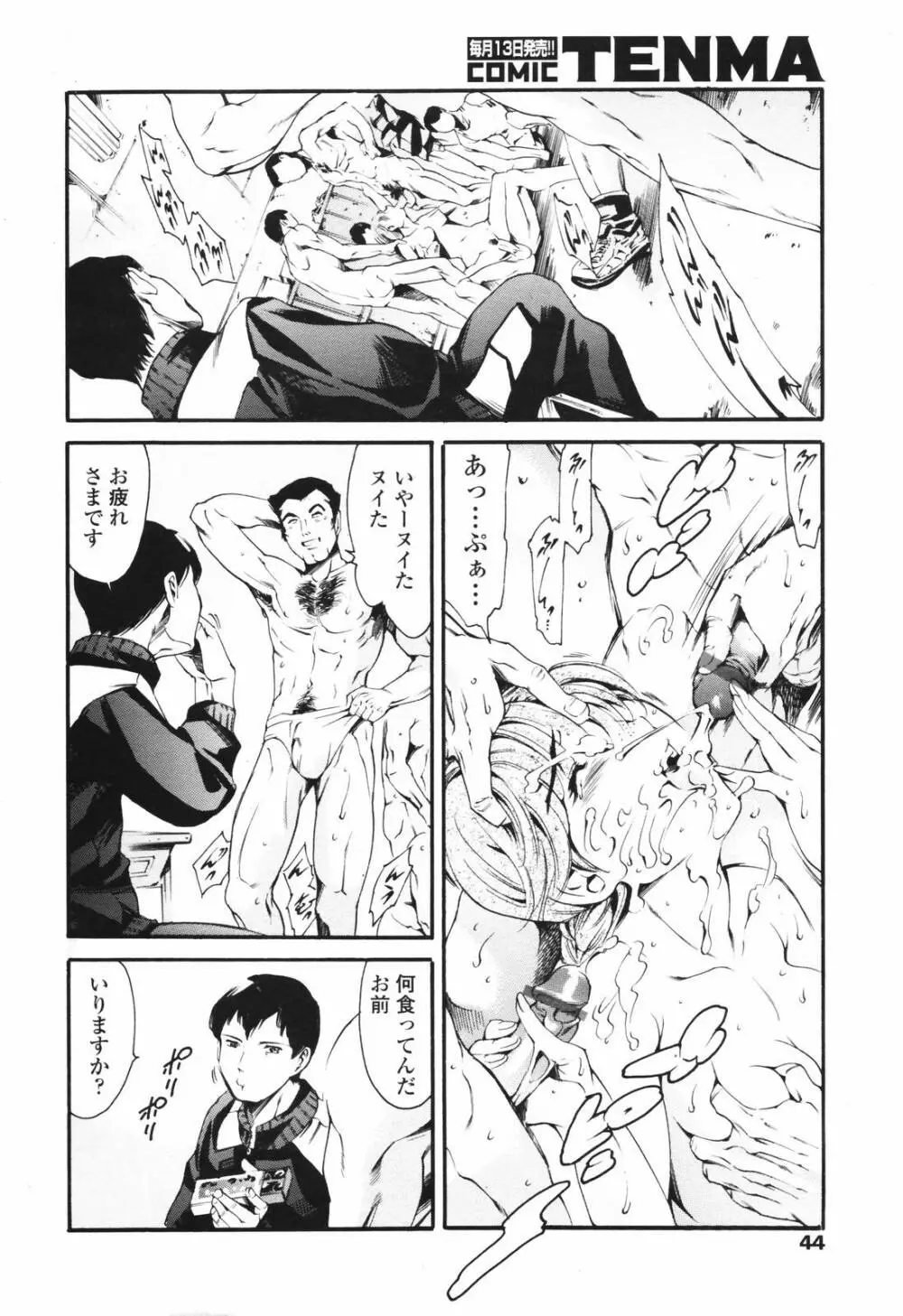 COMIC TENMA 2007-03 42ページ