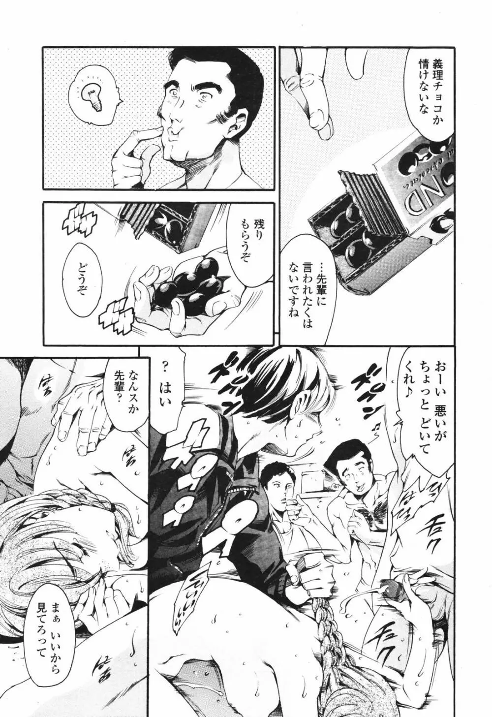 COMIC TENMA 2007-03 43ページ