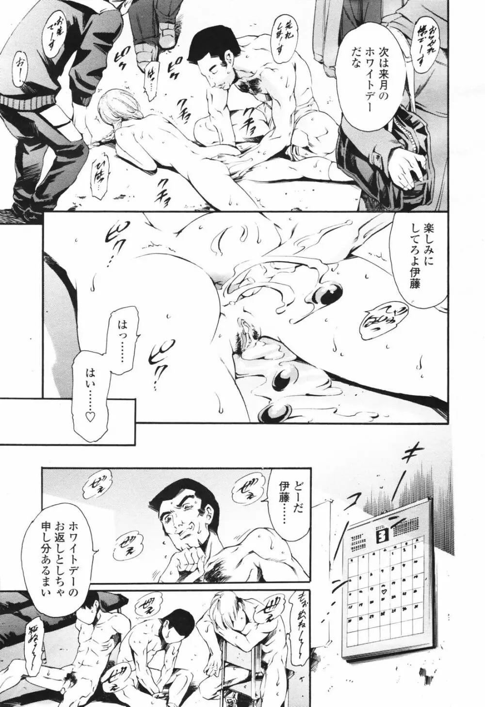 COMIC TENMA 2007-03 47ページ