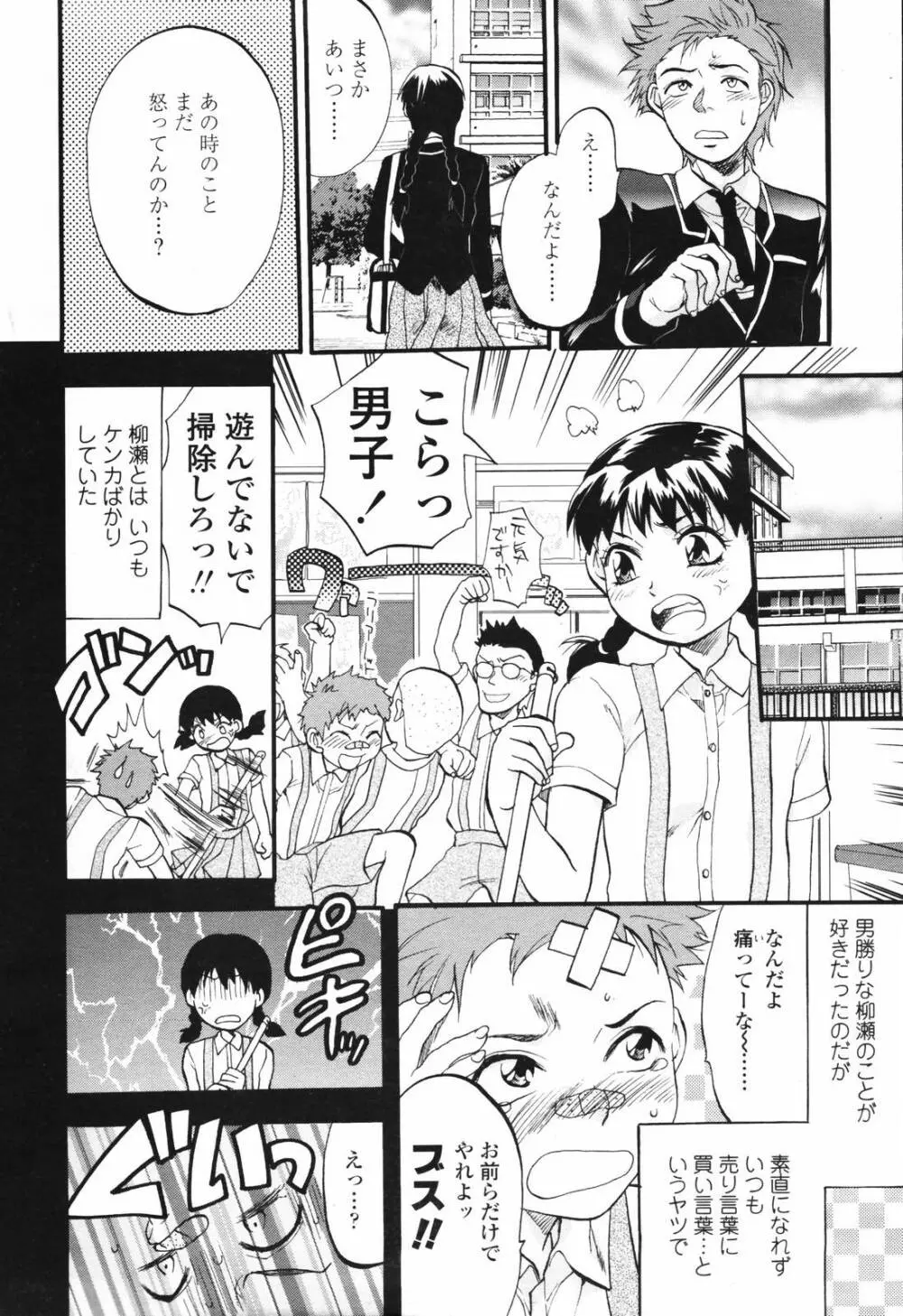 COMIC TENMA 2007-03 52ページ