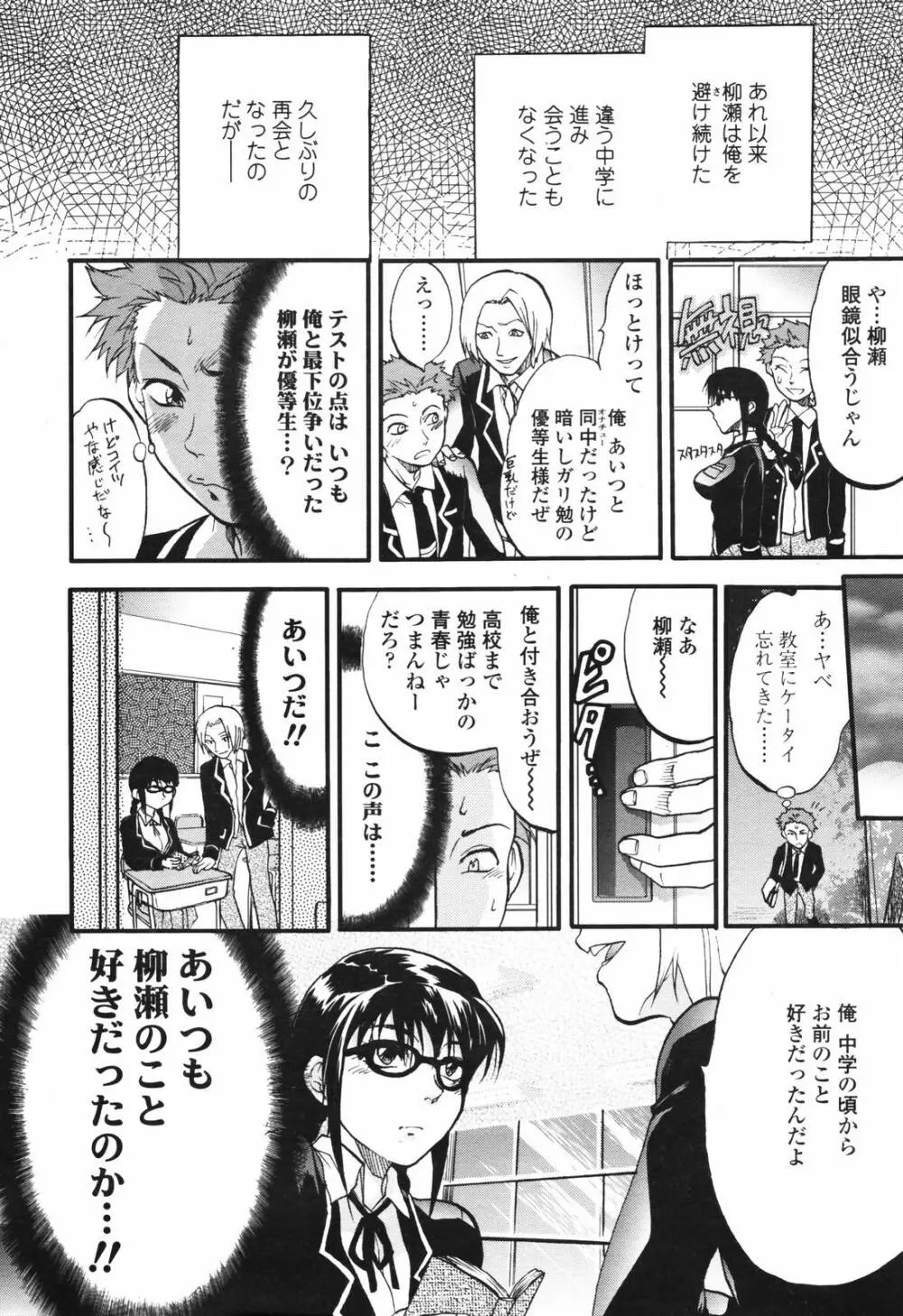 COMIC TENMA 2007-03 54ページ