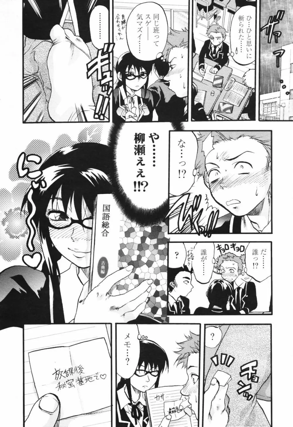 COMIC TENMA 2007-03 58ページ