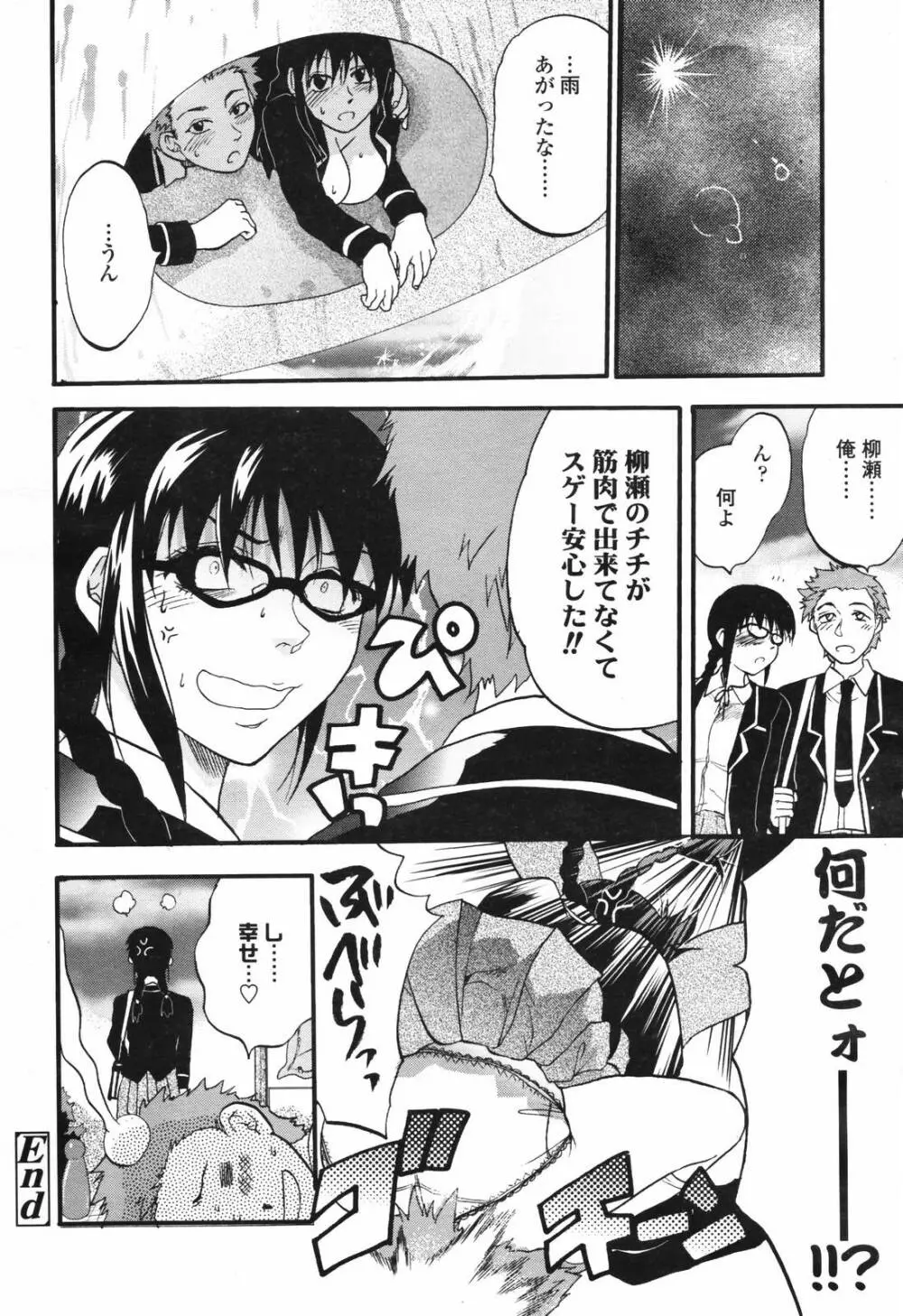 COMIC TENMA 2007-03 70ページ