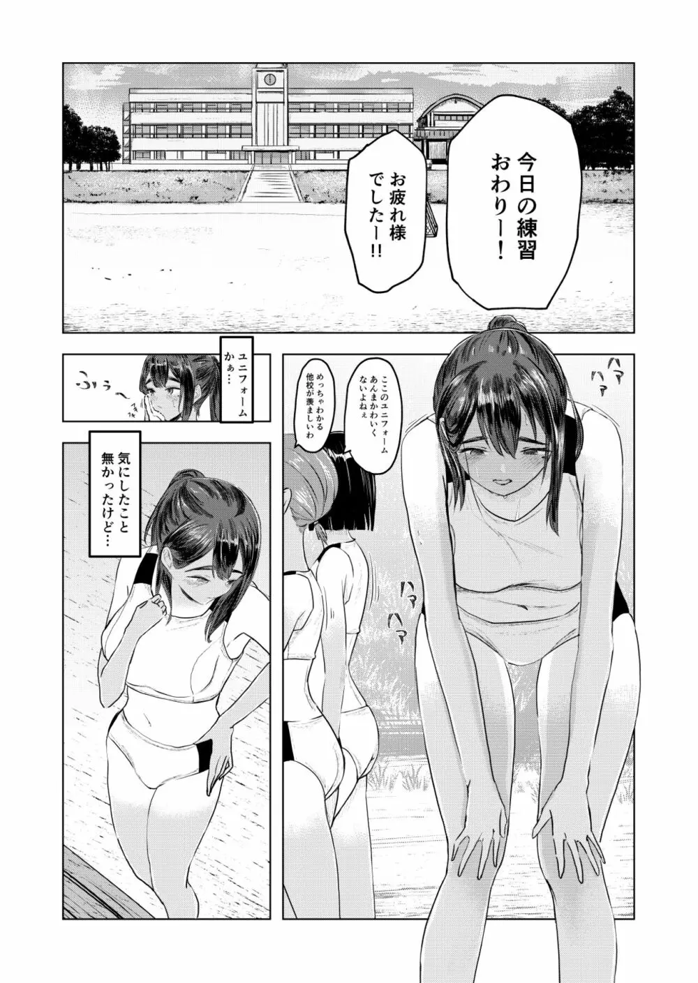 夏の染まりかた 2ページ