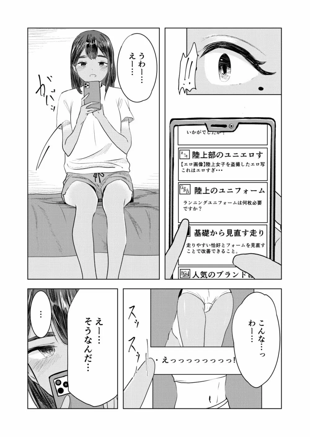 夏の染まりかた 4ページ