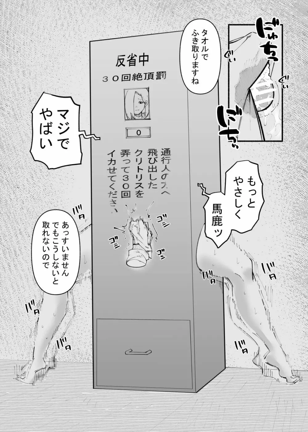 強制絶頂ボックス 9ページ