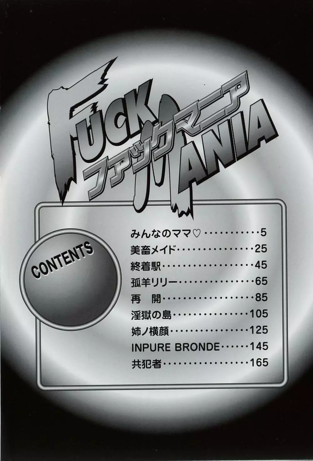 Fuck Mania 3ページ