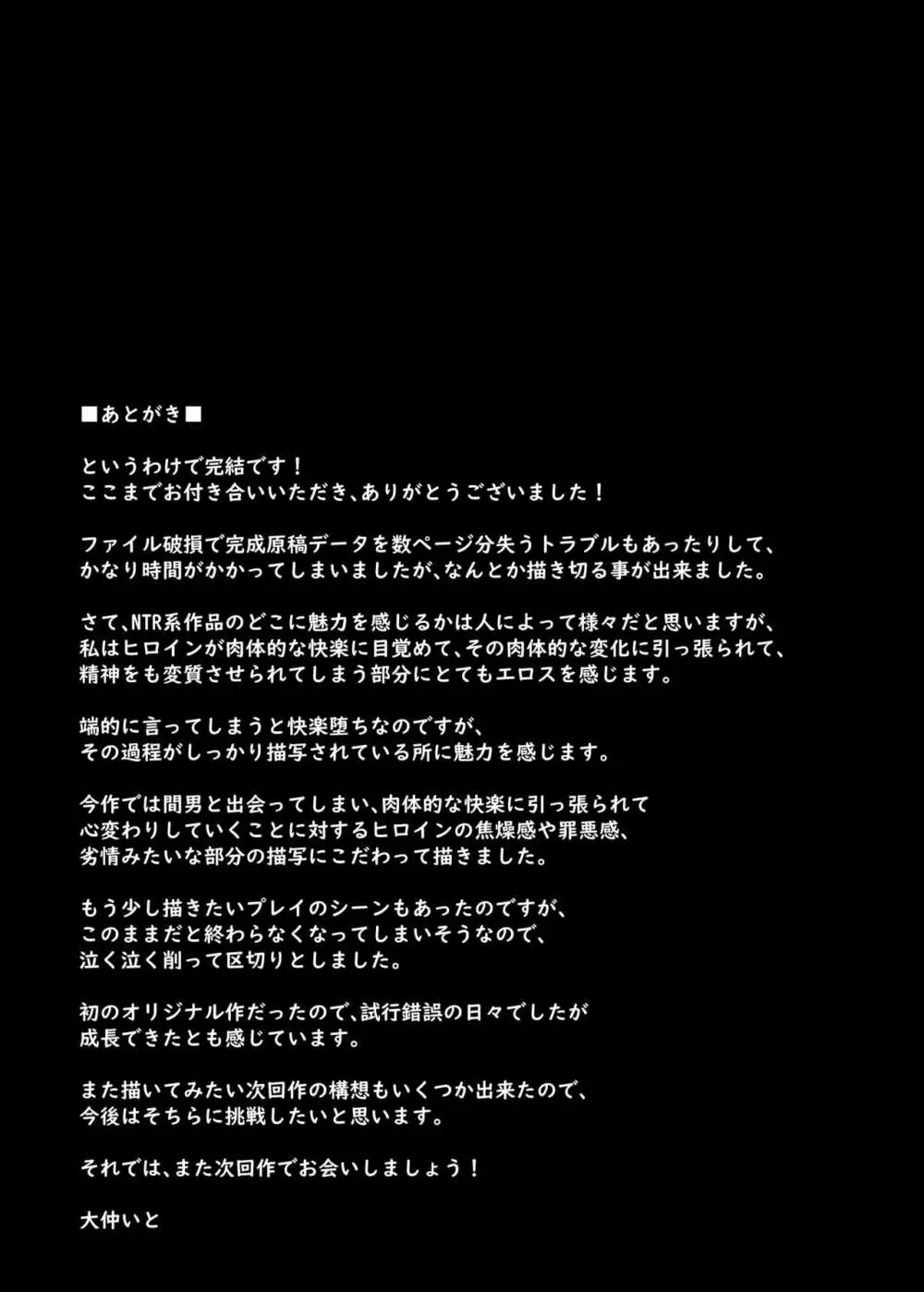 わたし…変えられちゃいました。 3 ―アラサーOLがヤリチン大学生達のチ○ポにドハマリするまで― 80ページ