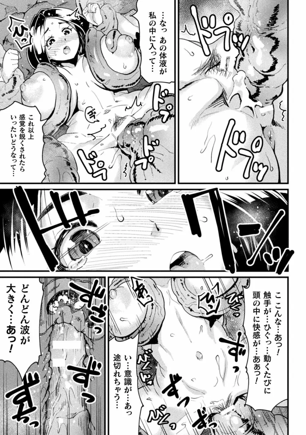 二次元コミックマガジン 触手部屋 正義のヒロイン肉獄陵辱でメス堕ちアクメ Vol.1 75ページ