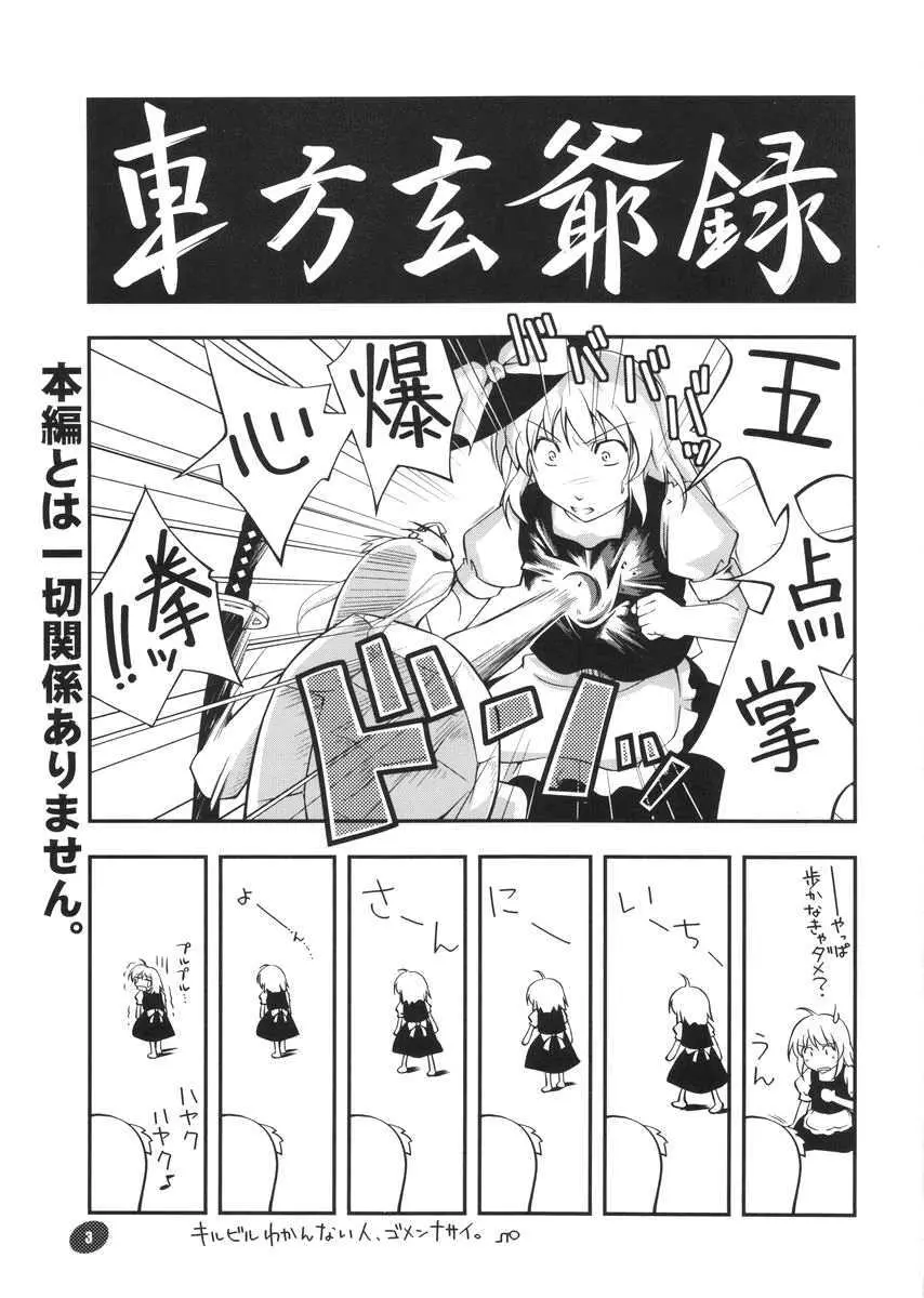 東方玄爺録 2ページ