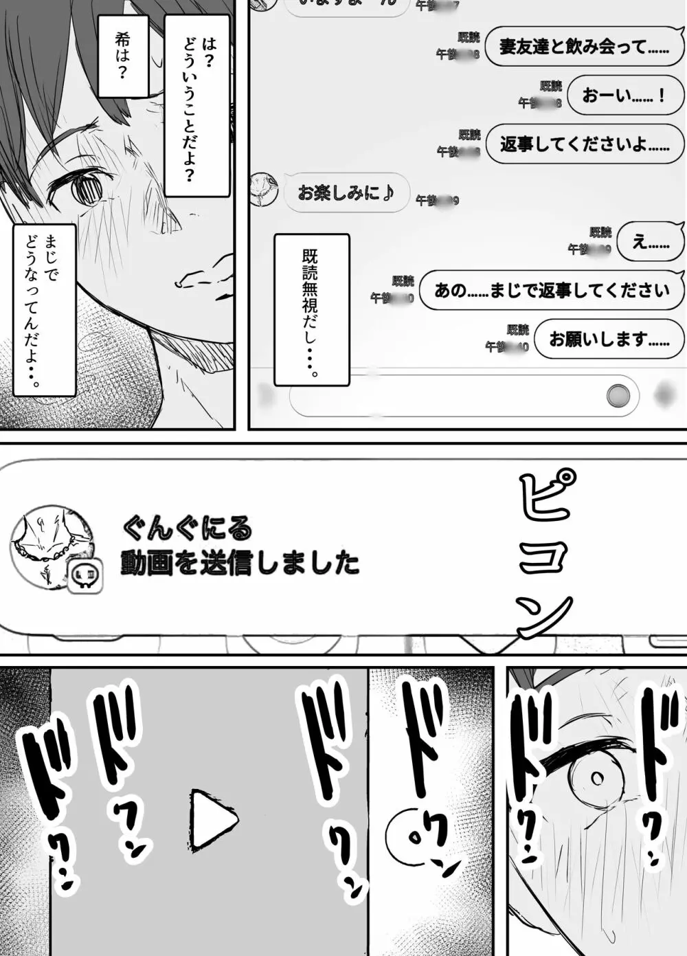 寝取らせの後悔って遅いみたいよ2 22ページ