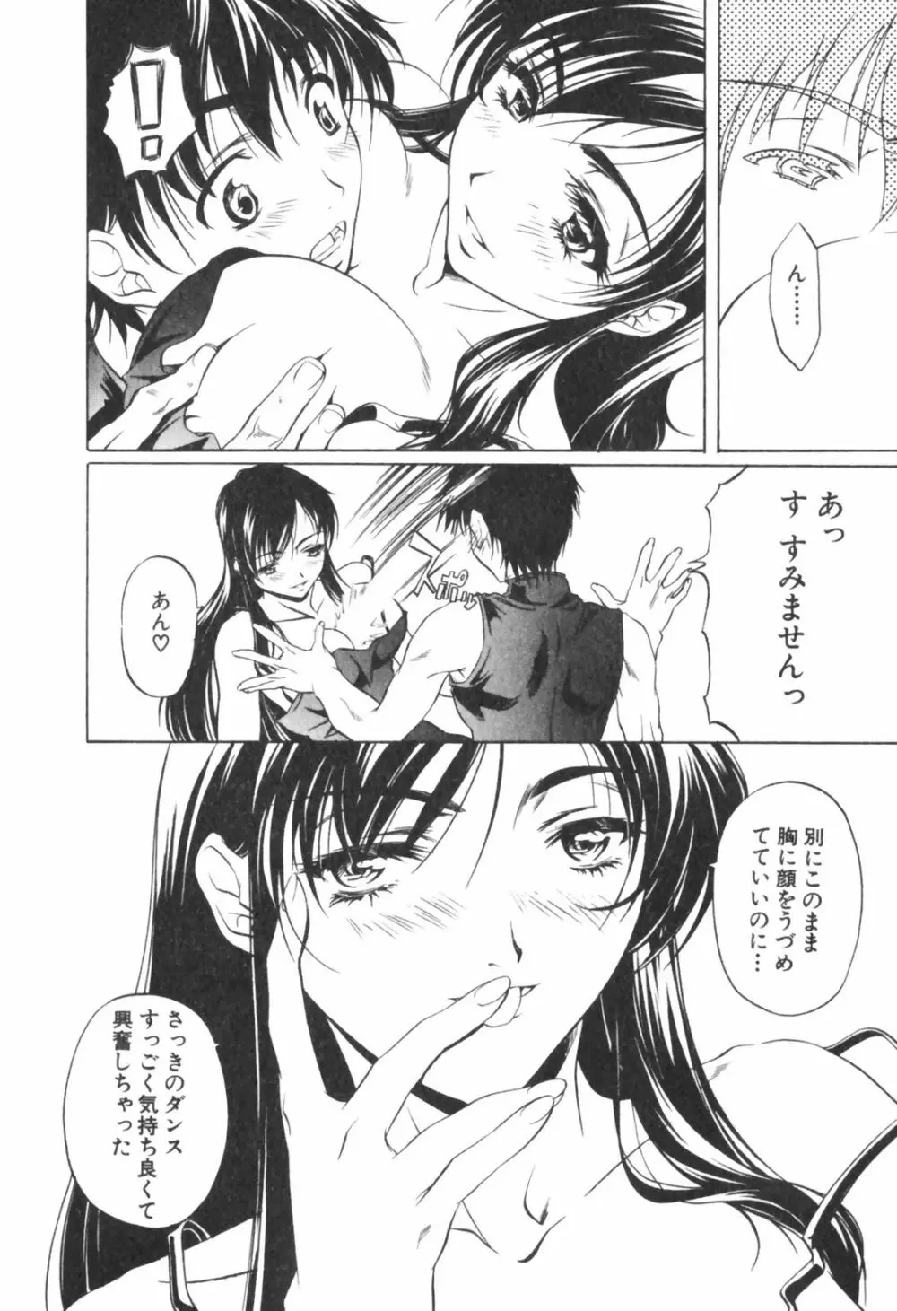 琥珀ノ華 170ページ