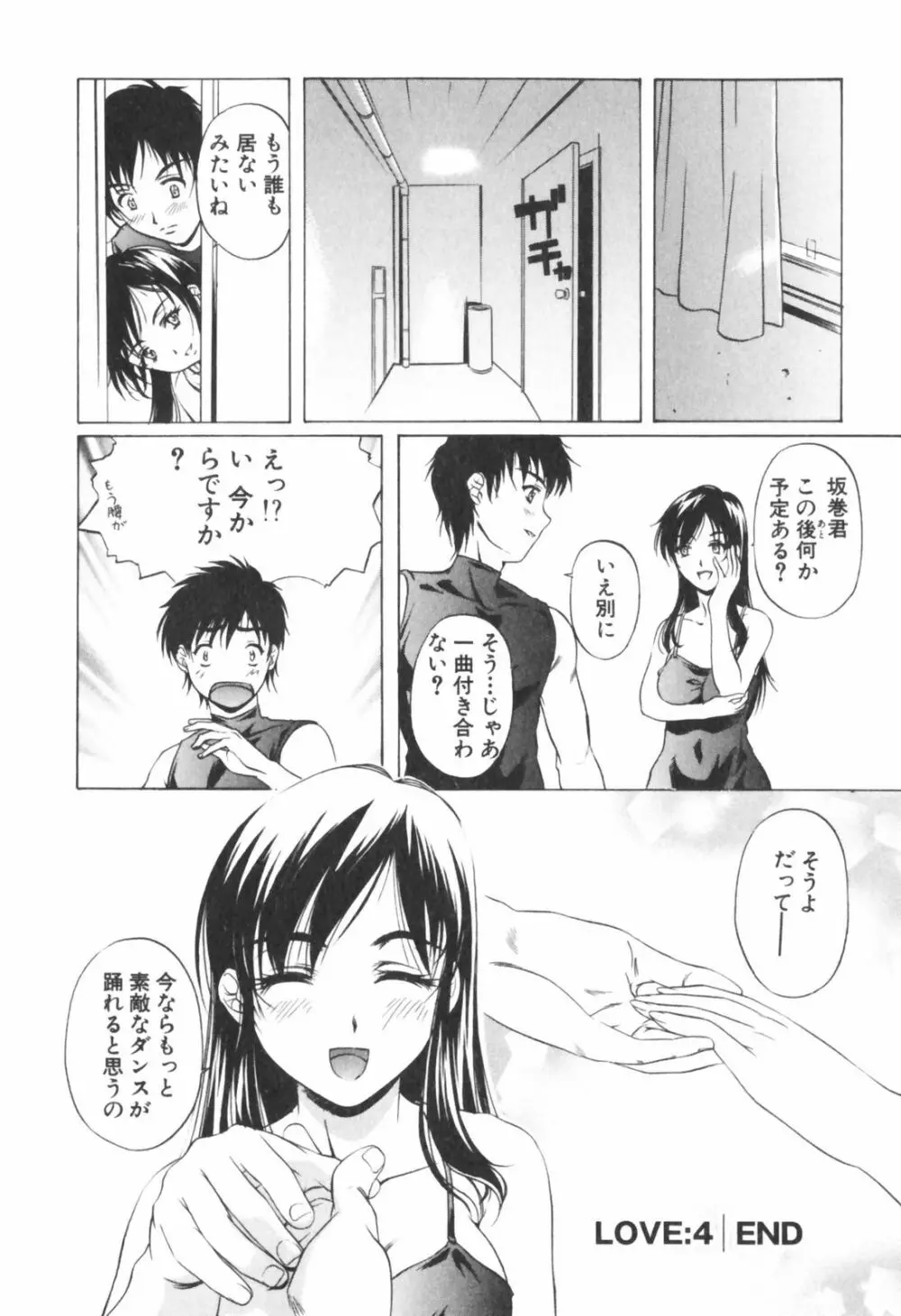 琥珀ノ華 178ページ