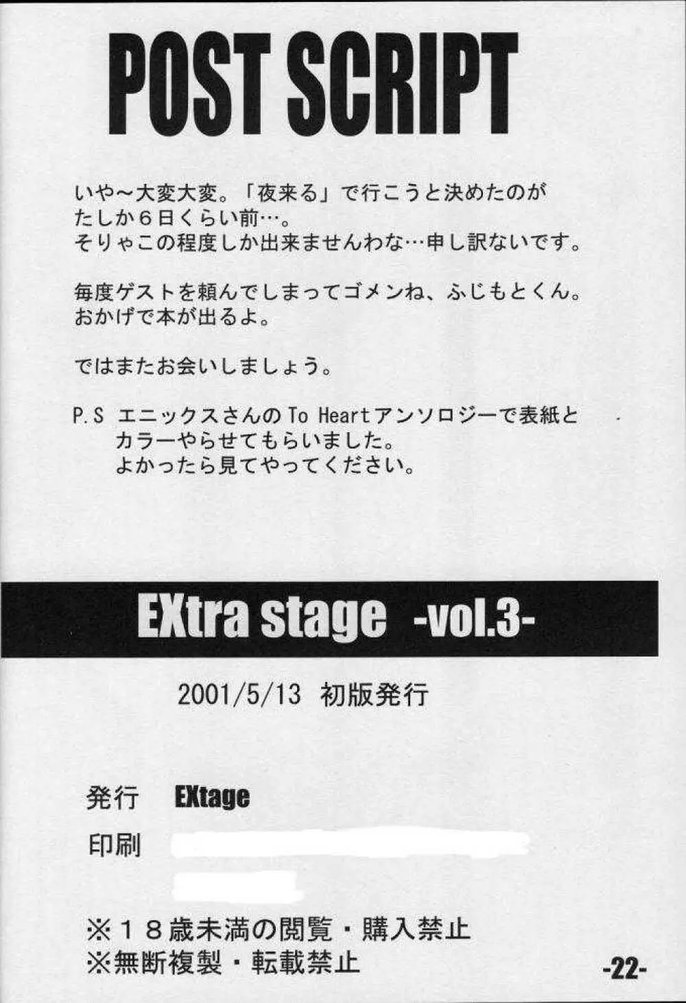 EXtra stage vol.3 21ページ