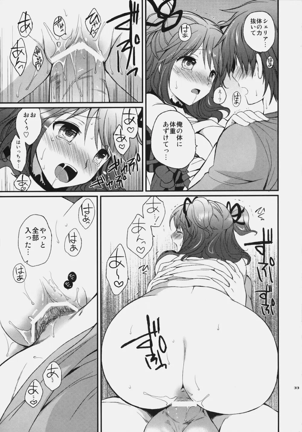 シェリアちゃんのとっても♡はずかしい本 32ページ