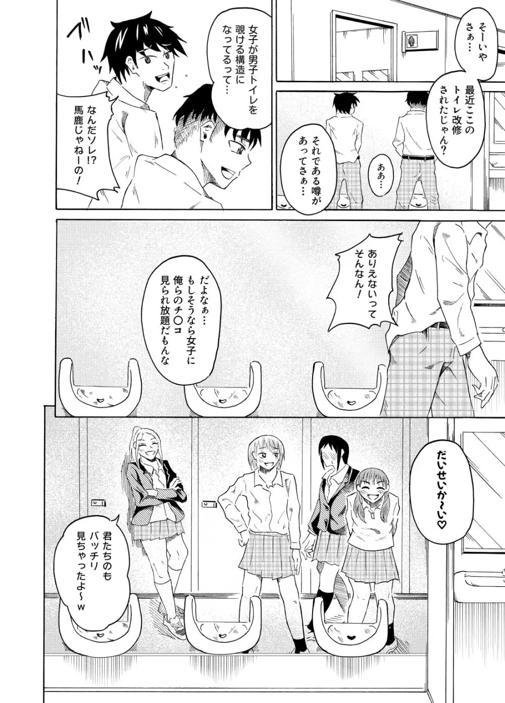 覗き見る女子たち ～男子トイレ編～ 2ページ