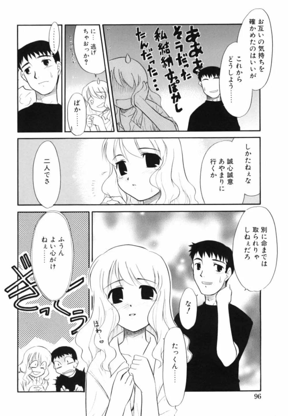 淫らな姉妹 100ページ