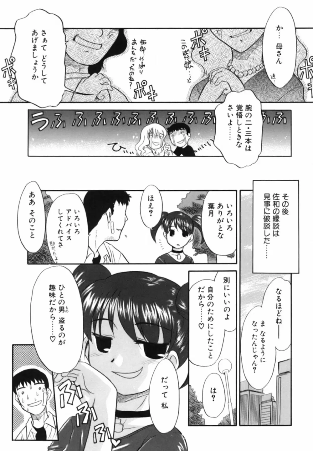 淫らな姉妹 101ページ