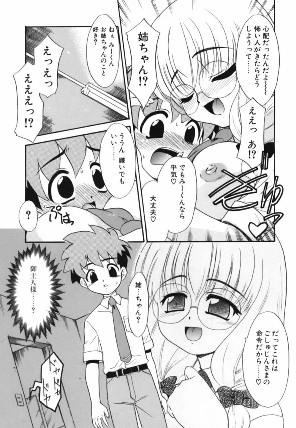 淫らな姉妹 109ページ