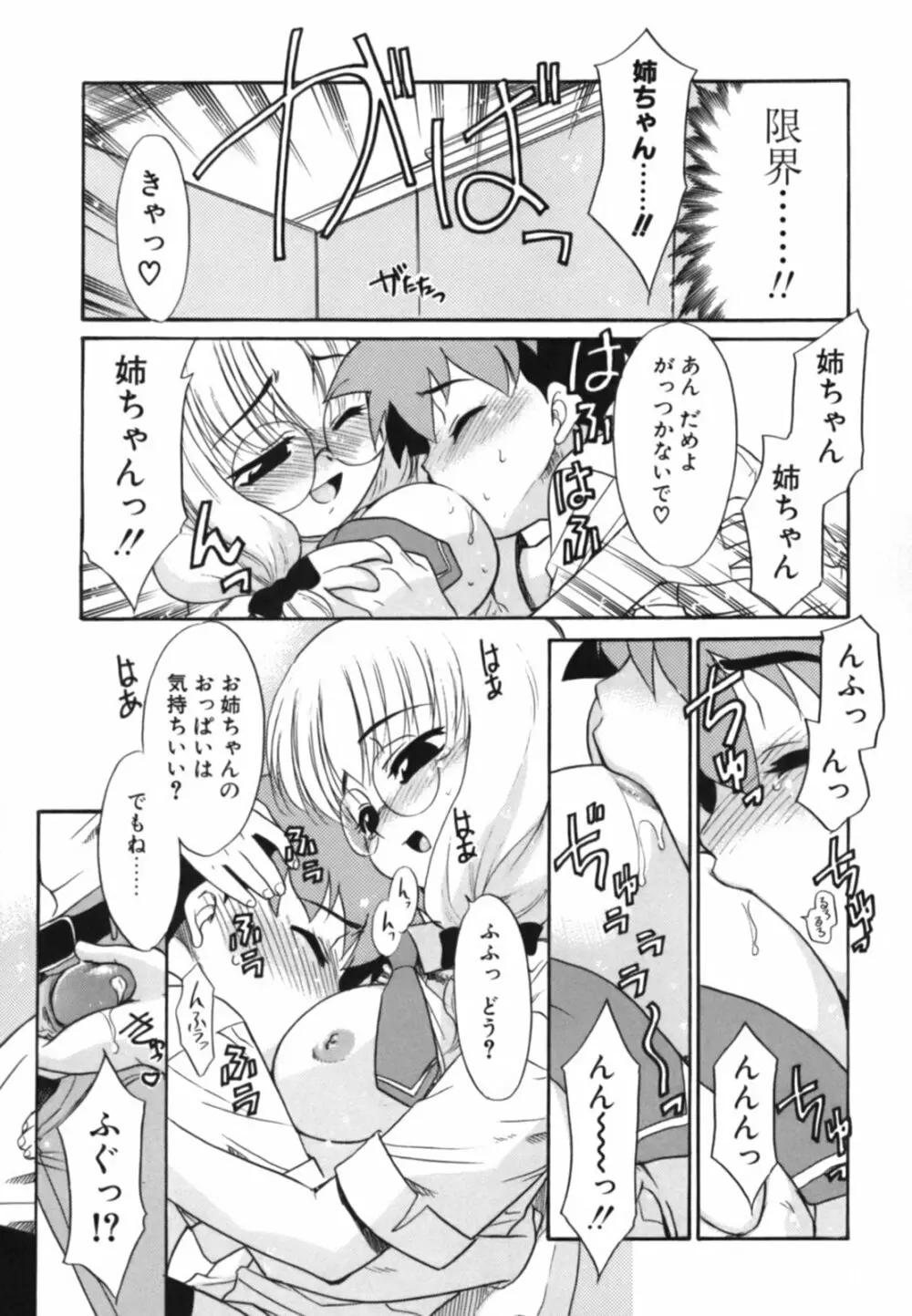 淫らな姉妹 115ページ