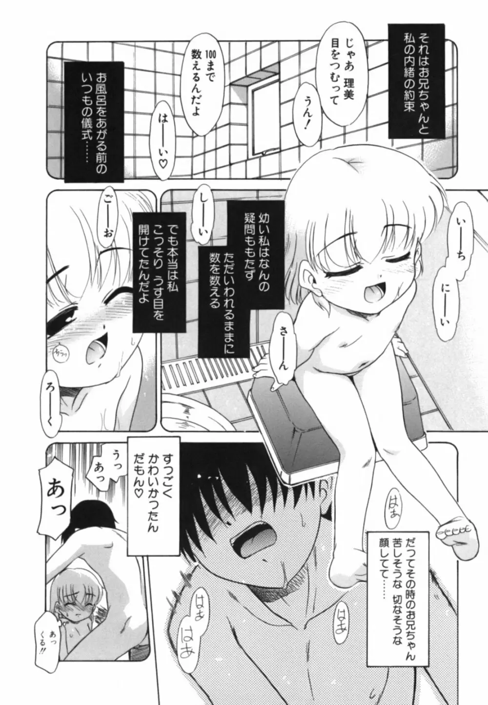 淫らな姉妹 122ページ