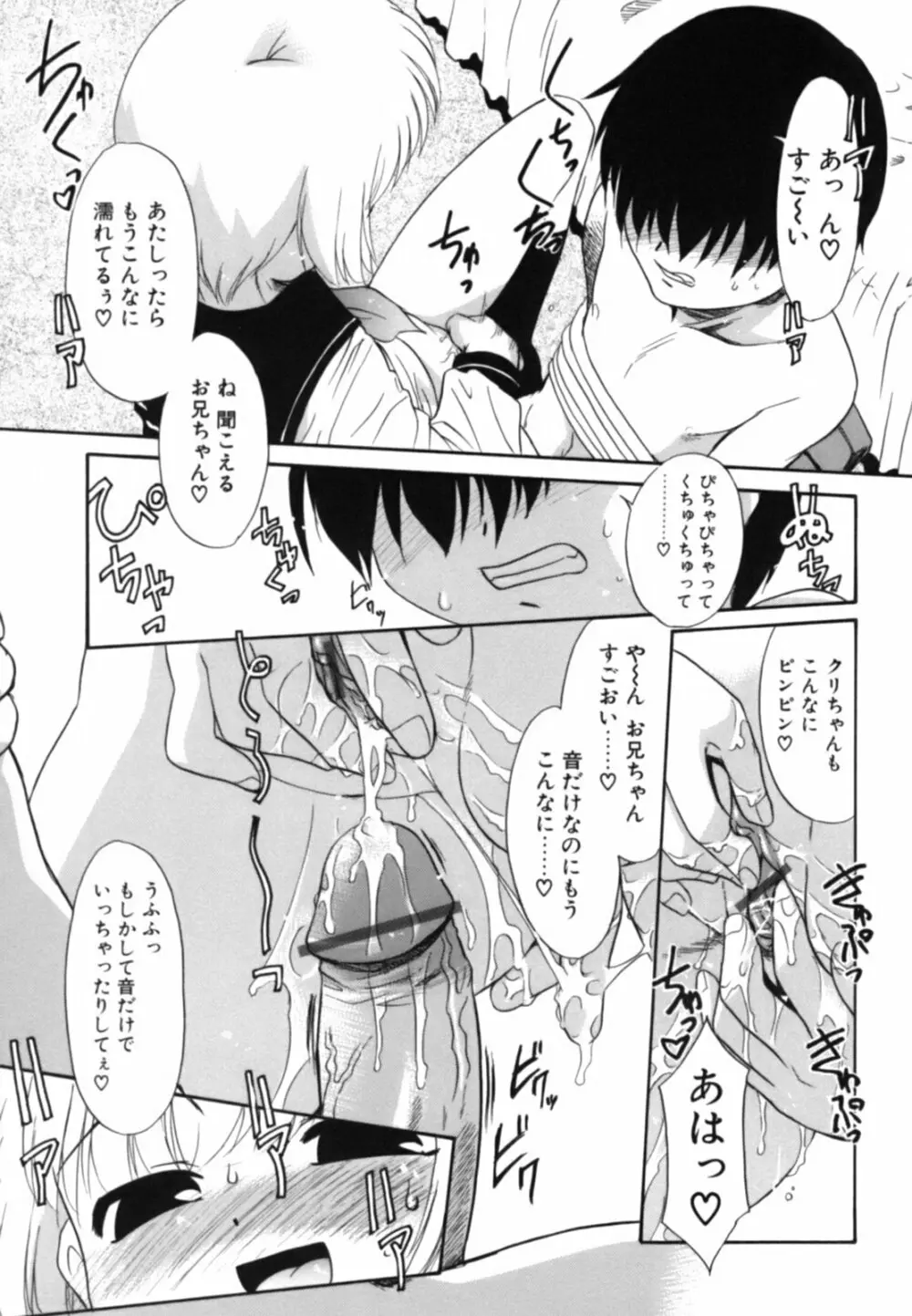 淫らな姉妹 128ページ