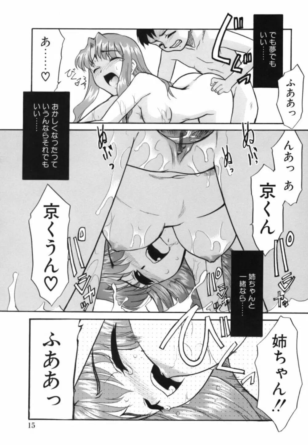 淫らな姉妹 19ページ