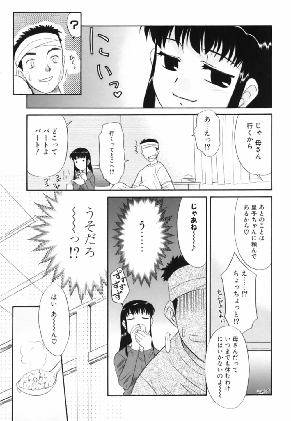 淫らな姉妹 49ページ