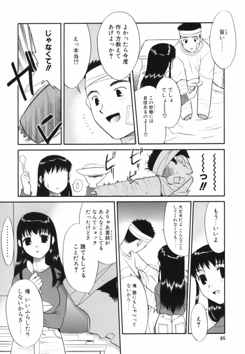 淫らな姉妹 50ページ